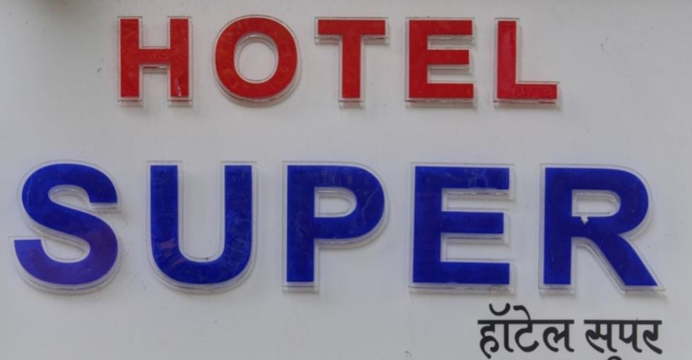 מומביי Hotel Super מראה חיצוני תמונה